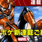 Spider-Man Manga