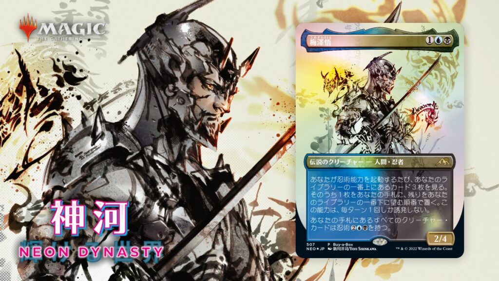 Yoji Shinkawa Magic The Gathering Card